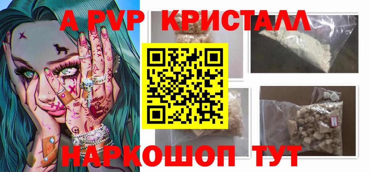 Alpha-PVP  Альфа ПВП СК  Рязань  Вход с VPN  Alfa_PVP Crystall 