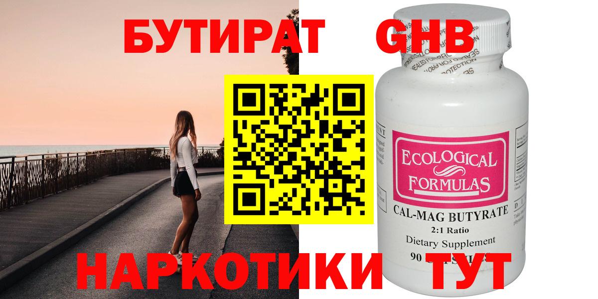Рязань  Бутират бутандиол  Бутират  Вход с VPN 