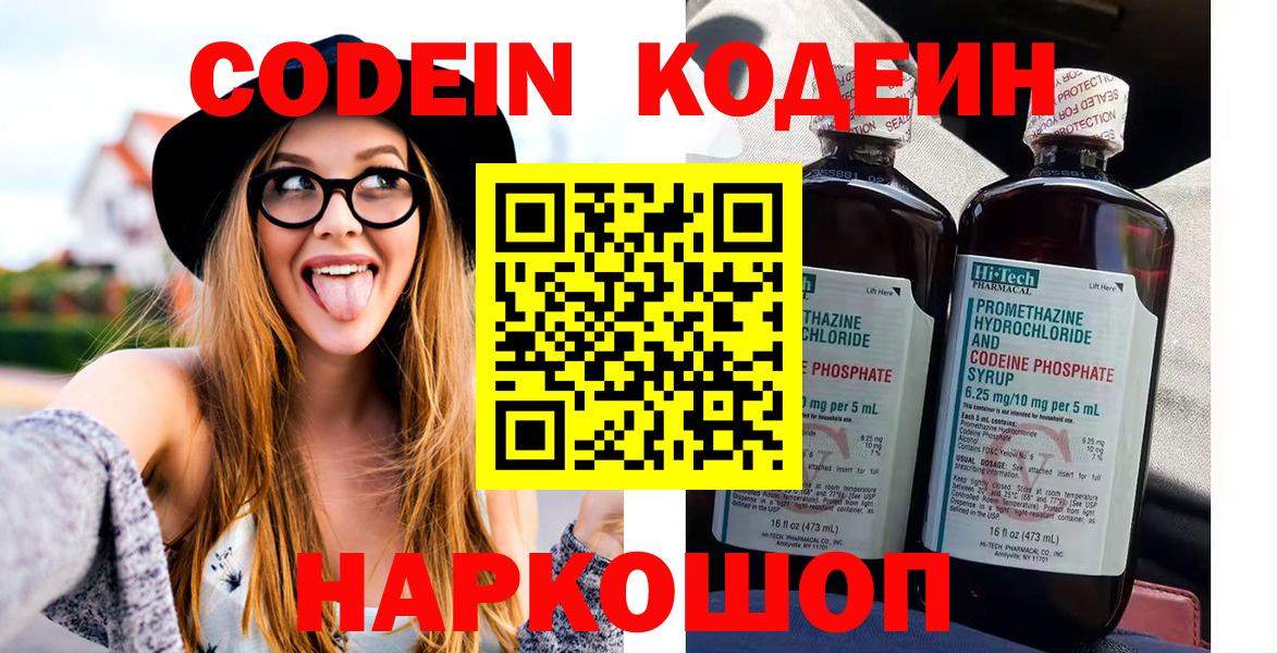 Рязань  Кодеиновый сироп Lean Purple Drank  Вход с VPN 