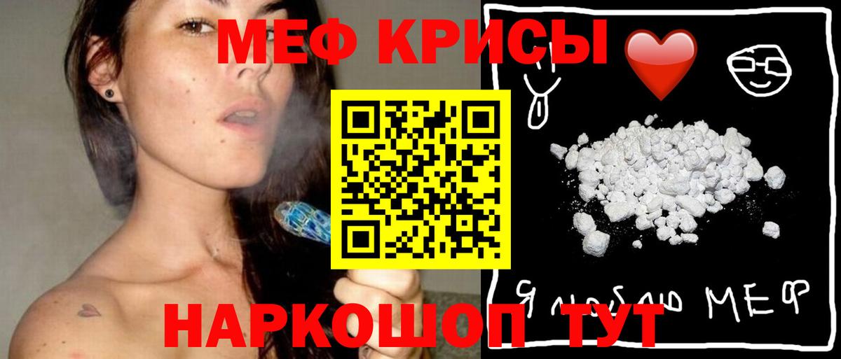Меф мяу мяу кристаллы Рязань